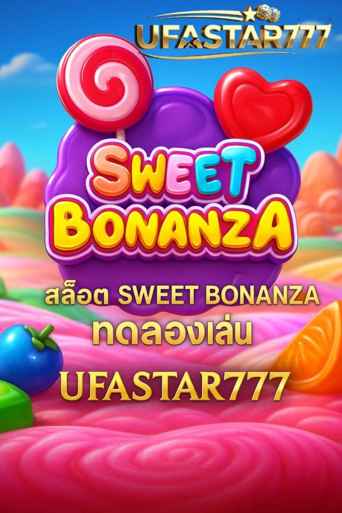 Sweet Bonanza ทดลองเล่น