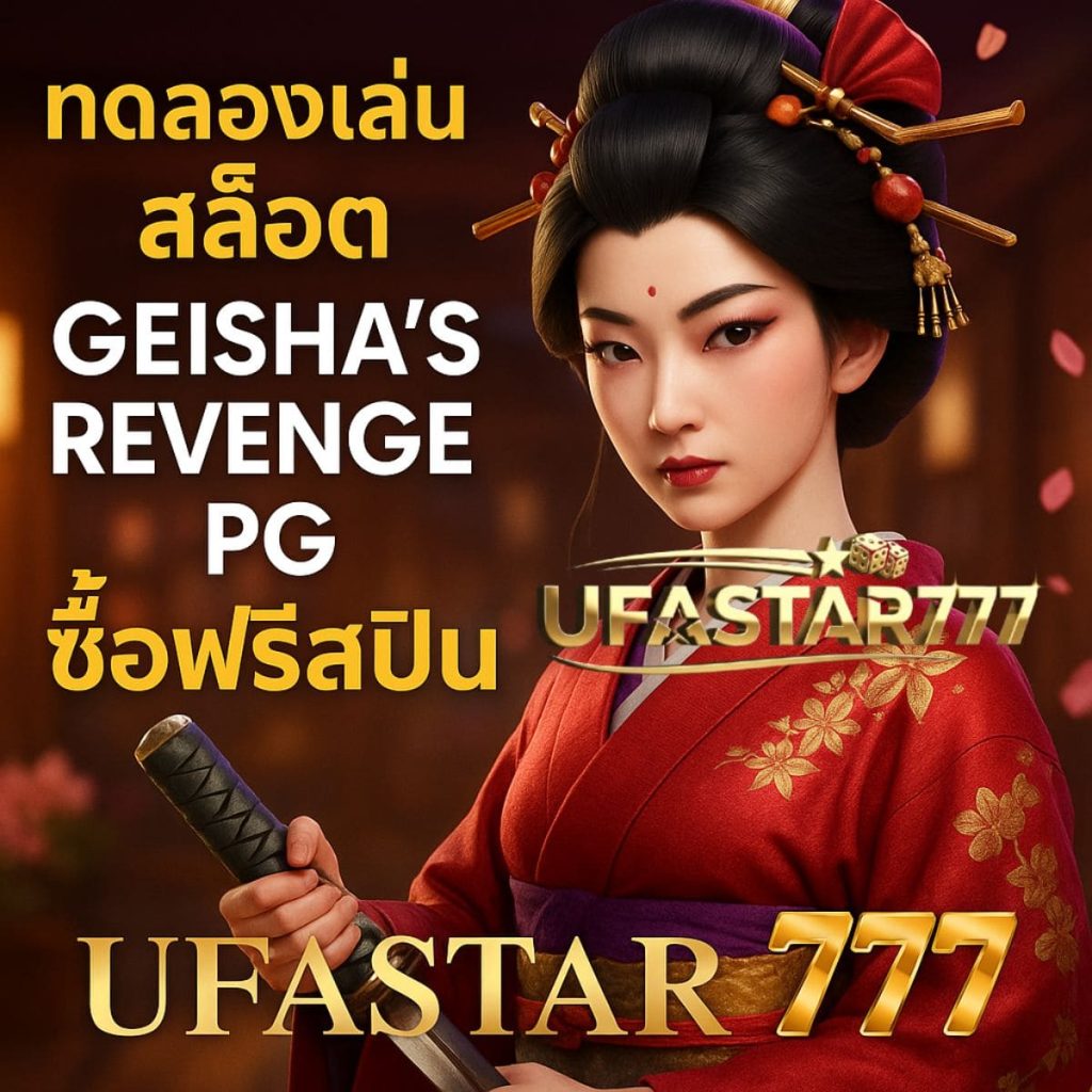Geisha’s Revenge PG ซื้อฟรีสปิน