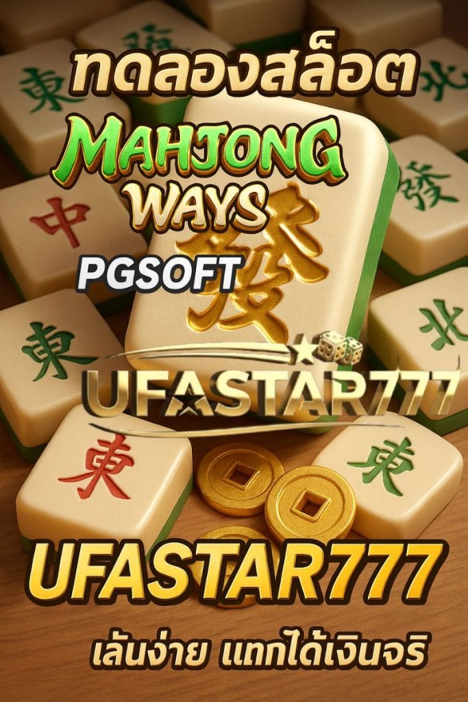 Mahjong Ways PGSOFT